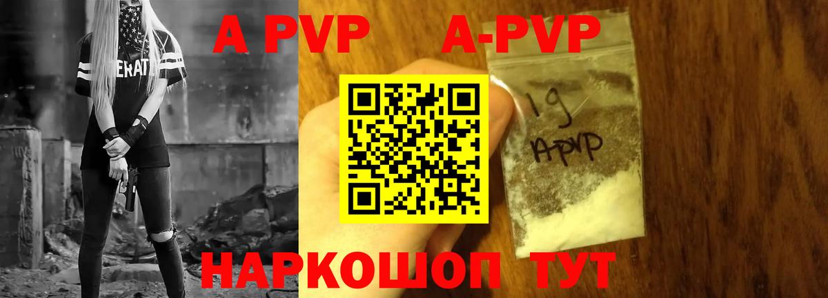 А ПВП кристаллы  APVP мука  A-PVP  Гатчина 