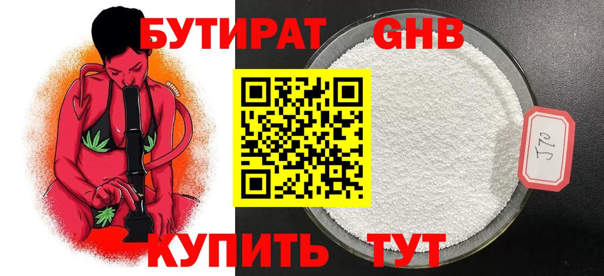 БУТИРАТ GHB Гатчина