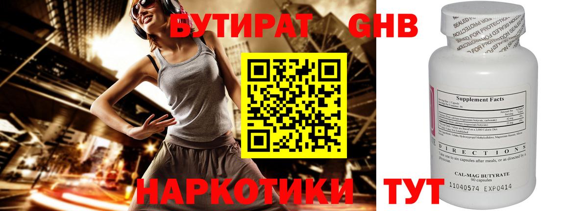 БУТИРАТ вода Гатчина