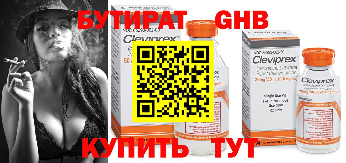 Гатчина  БУТИРАТ  Вход с VPN  БУТИРАТ бутандиол 