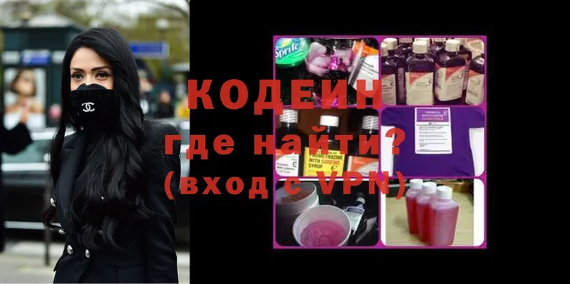 Кодеин Purple Drank  магазин    omg   Гатчина 