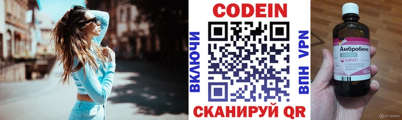 Codein Purple Drank  Гатчина 