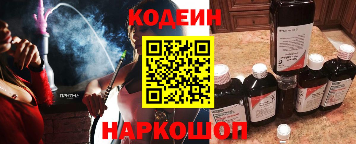 Codein Purple Drank  Кодеин Purple Drank  Гатчина 