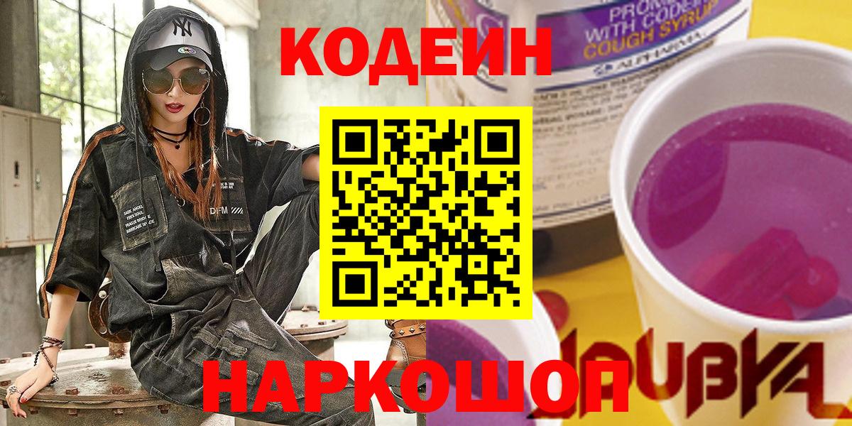 Гатчина  Кодеин напиток Lean (лин)  Вход с VPN 