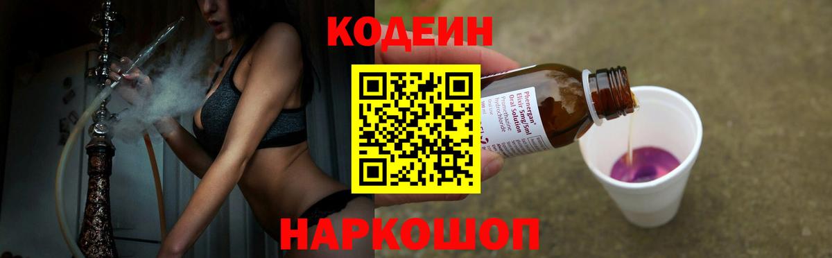 Codein Purple Drank Гатчина