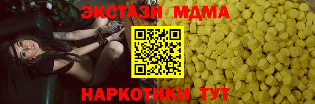 наркошоп  ЭКСТАЗИ MDMA  Гатчина  Ecstasy XTC 