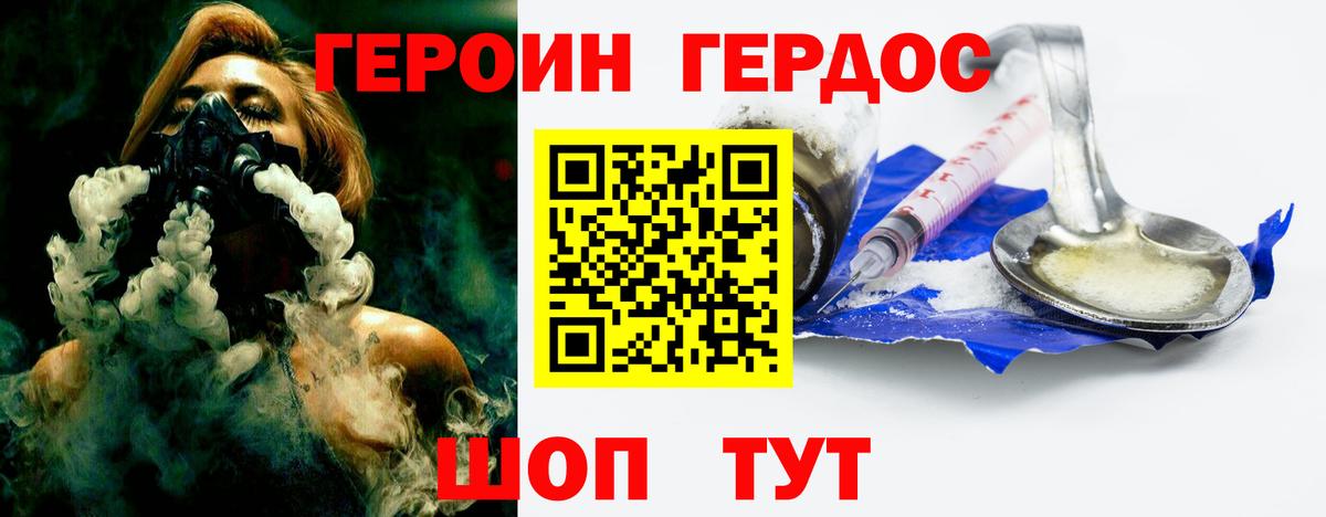 ГЕРОИН VHQ Гатчина