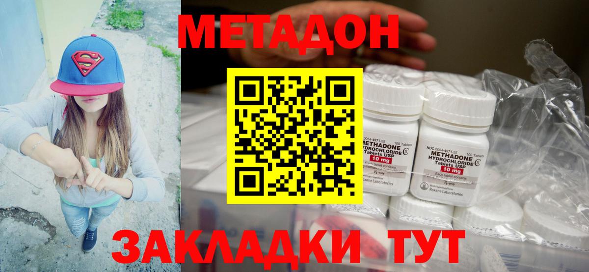 МЕТАДОН кристалл  Вход с VPN  Гатчина 